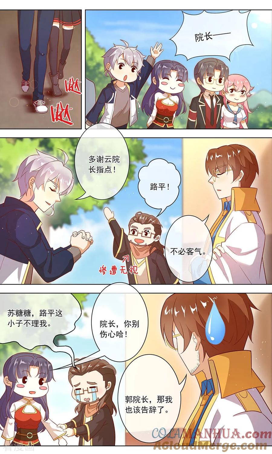 天醒之路 - 第121话 快乐大逃亡 - 第7张图