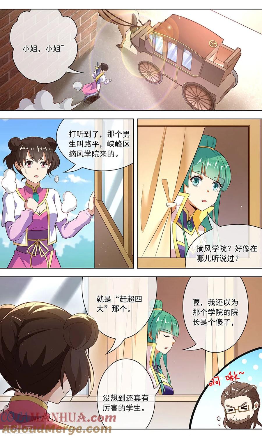 天醒之路 - 第121话 快乐大逃亡 - 第5张图