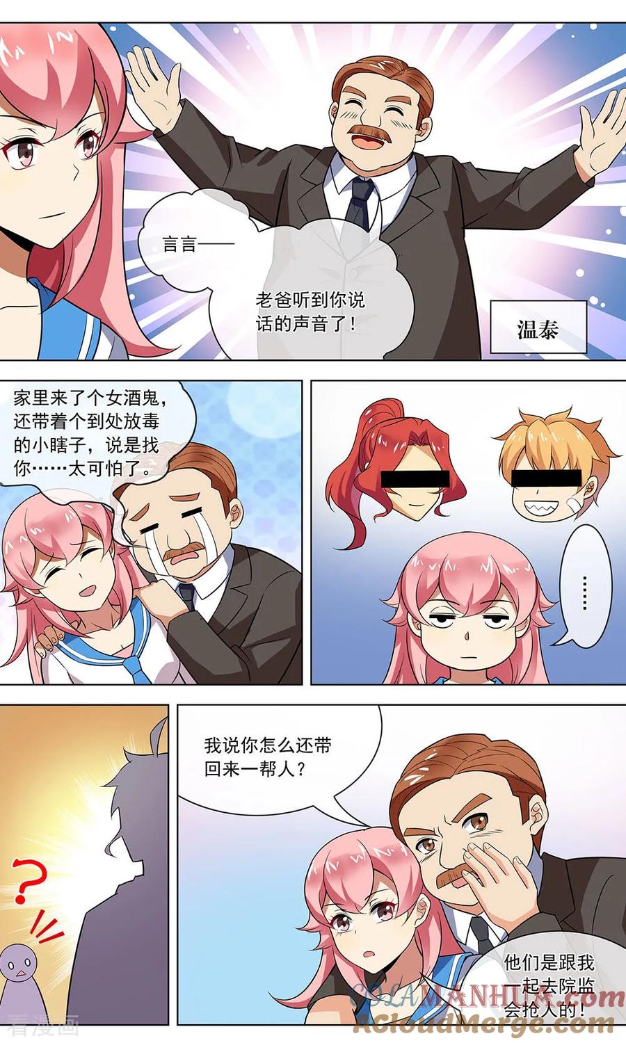 天醒之路 - 第122话 盛宴 - 第2张图