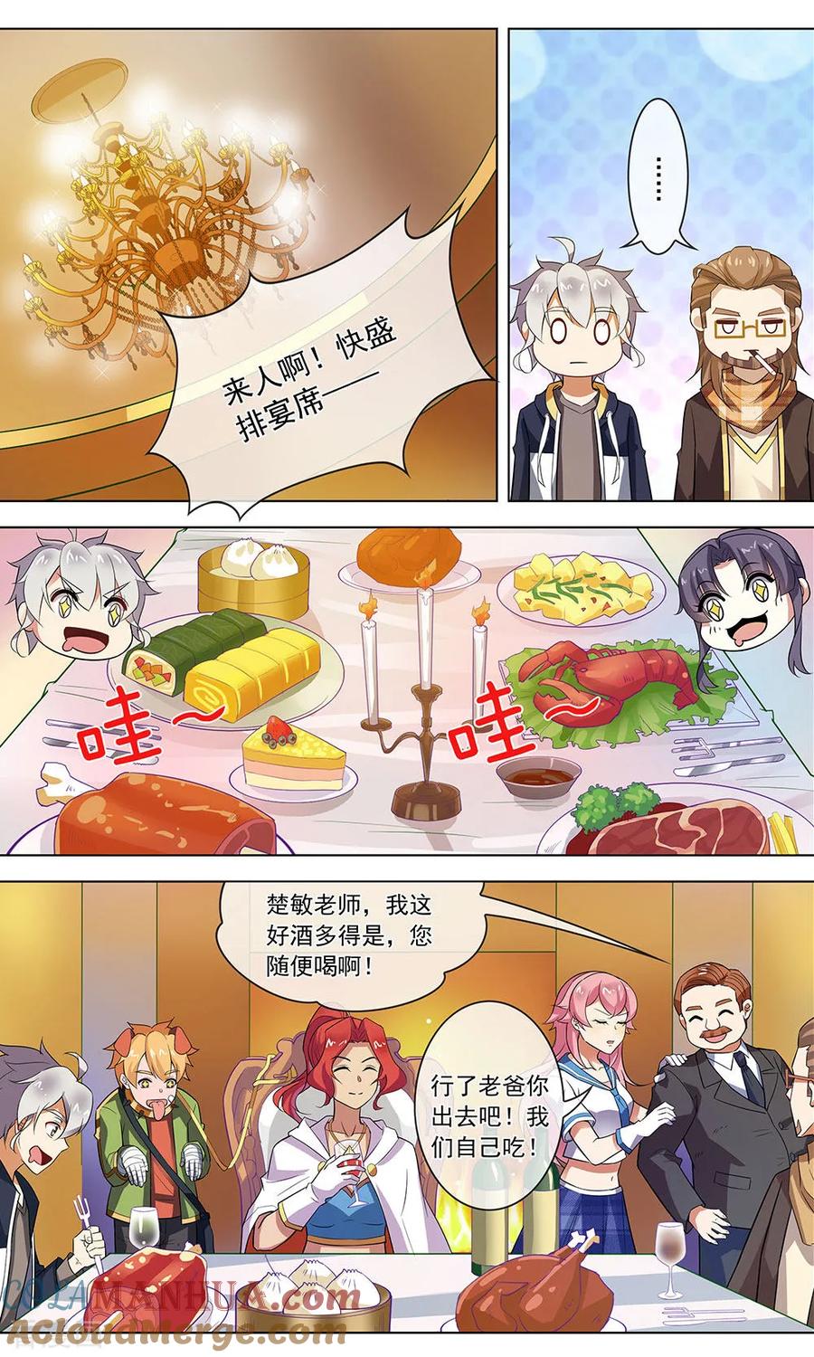 天醒之路 - 第122话 盛宴 - 第4张图