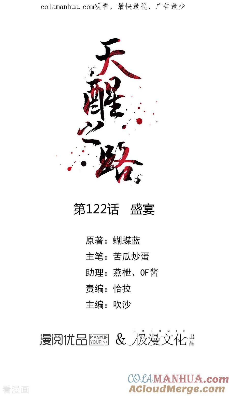 天醒之路 - 第122话 盛宴 - 第1张图