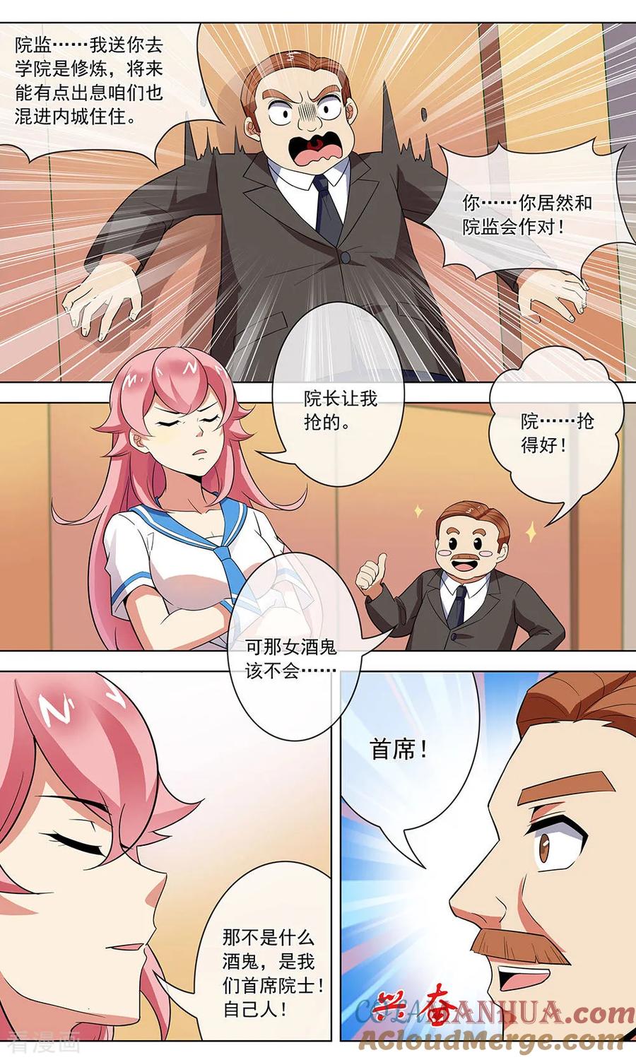 天醒之路 - 第122话 盛宴 - 第3张图