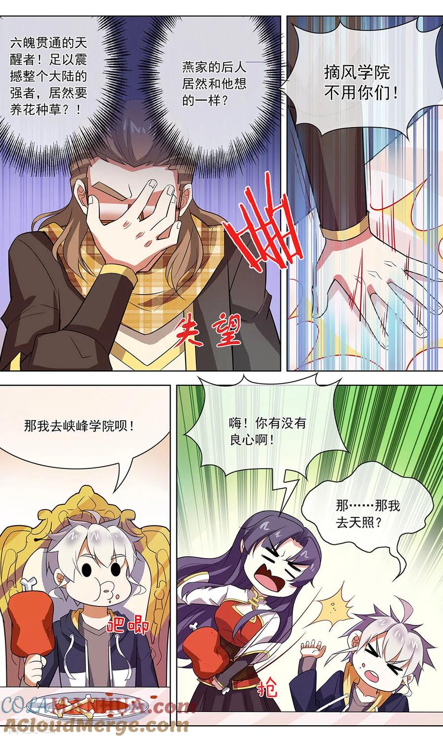 天醒之路 - 第122话 盛宴 - 第6张图