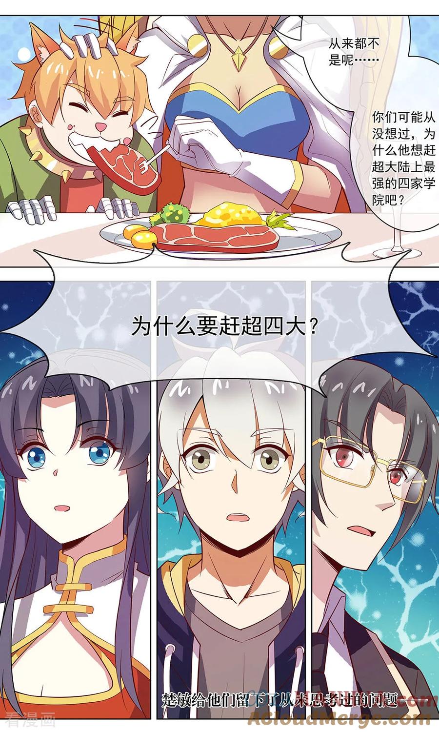 天醒之路 - 第122话 盛宴 - 第9张图