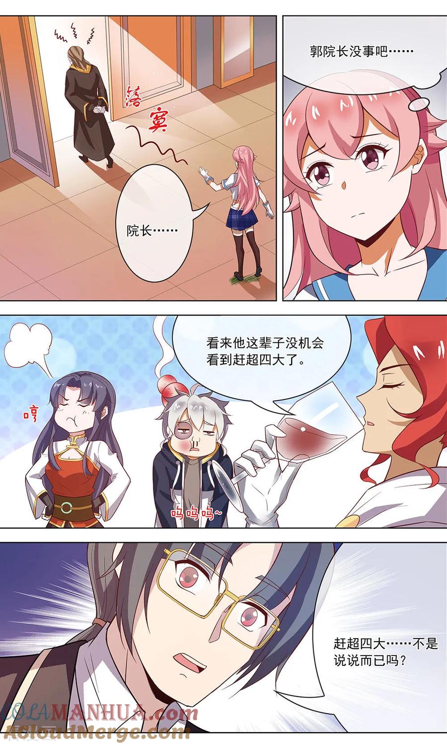 天醒之路 - 第122话 盛宴 - 第8张图