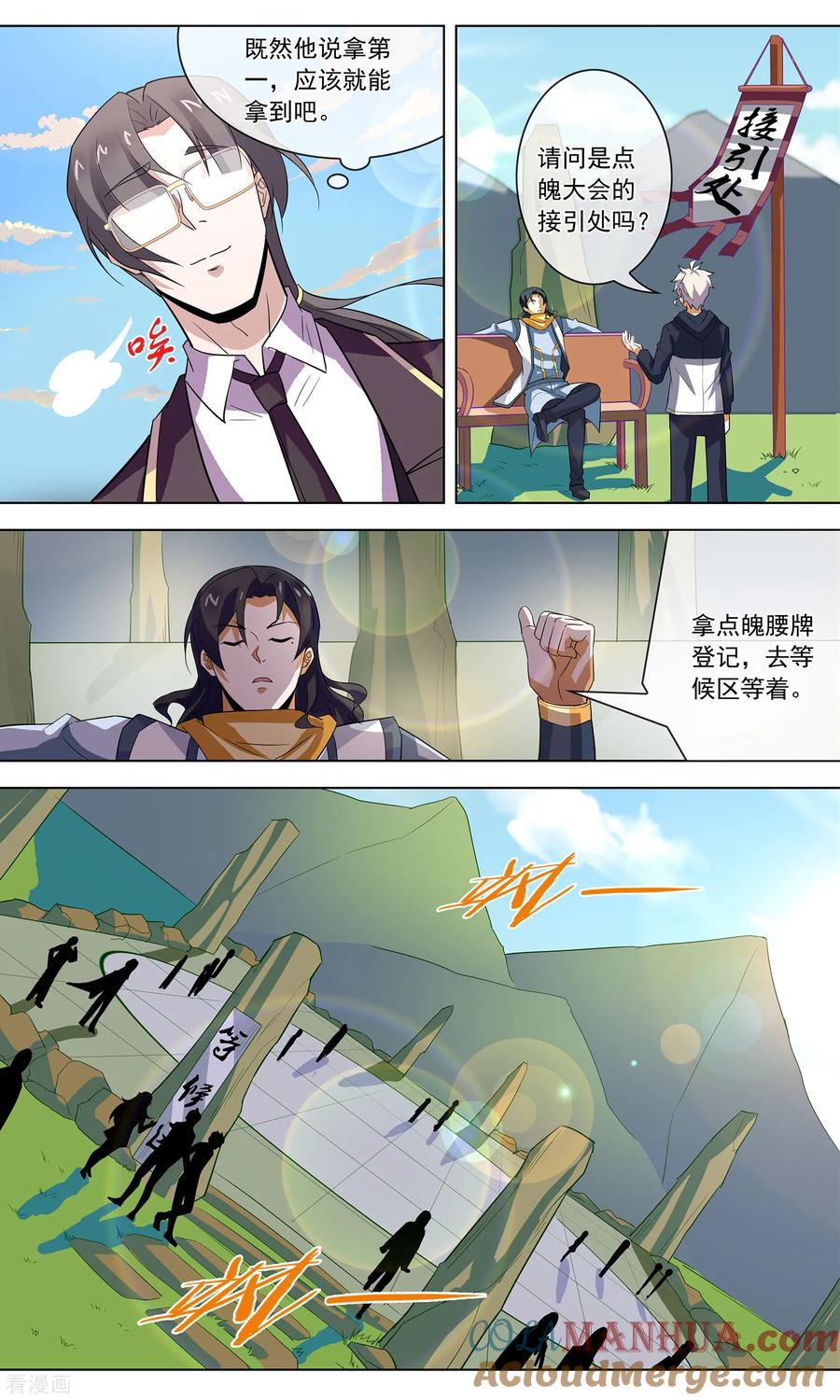 天醒之路 - 第123话 提前毕业 - 第4张图