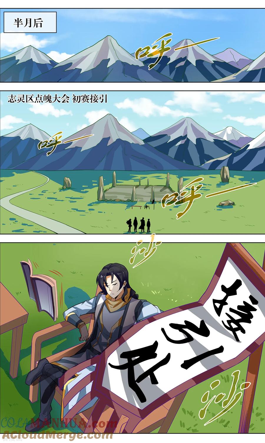 天醒之路 - 第123话 提前毕业 - 第2张图