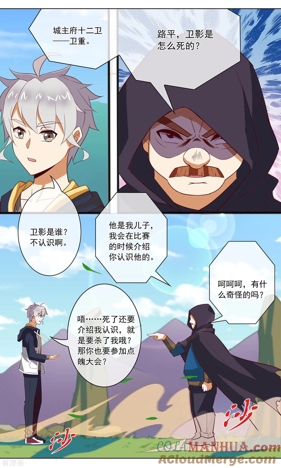 天醒之路 - 第123话 提前毕业 - 第8张图