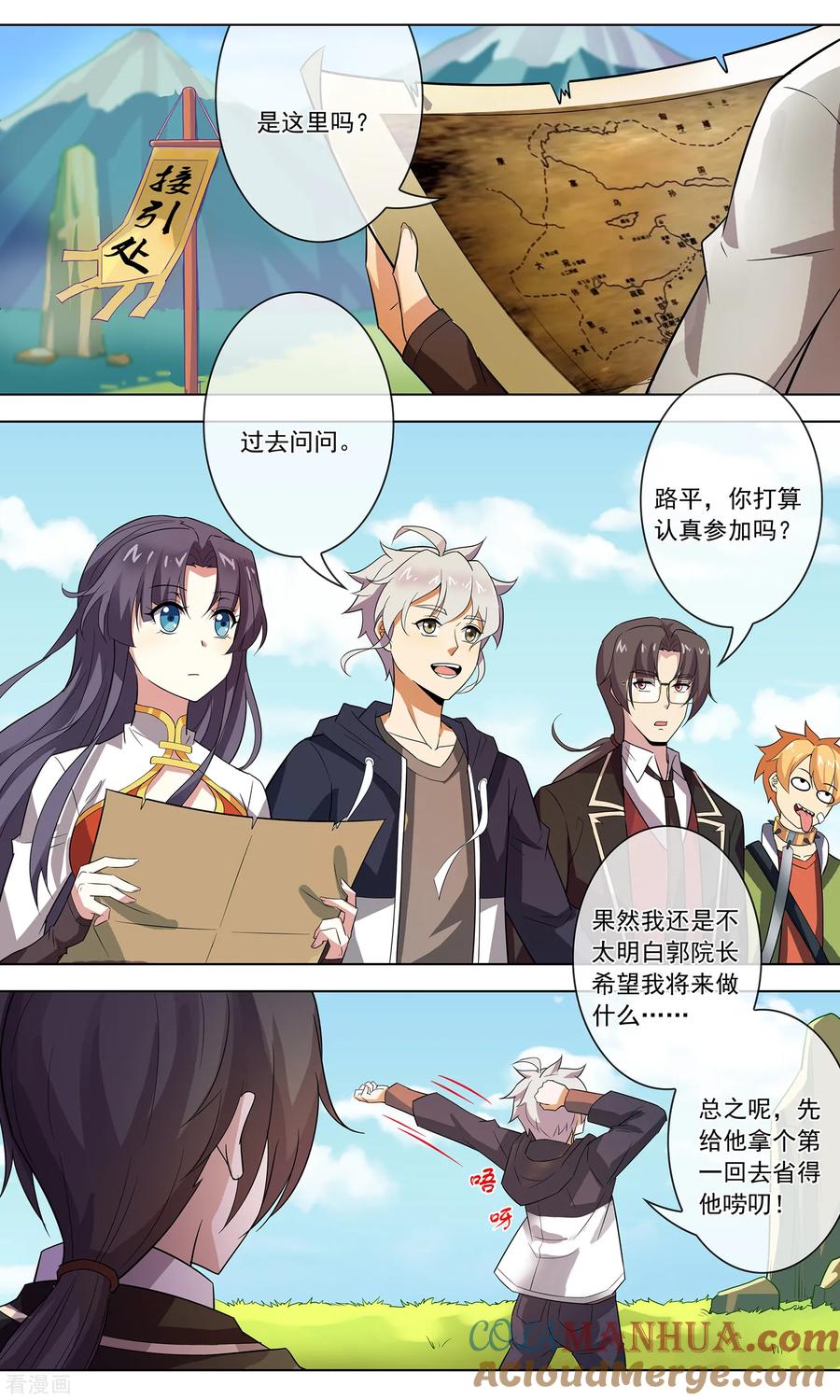 天醒之路 - 第123话 提前毕业 - 第3张图