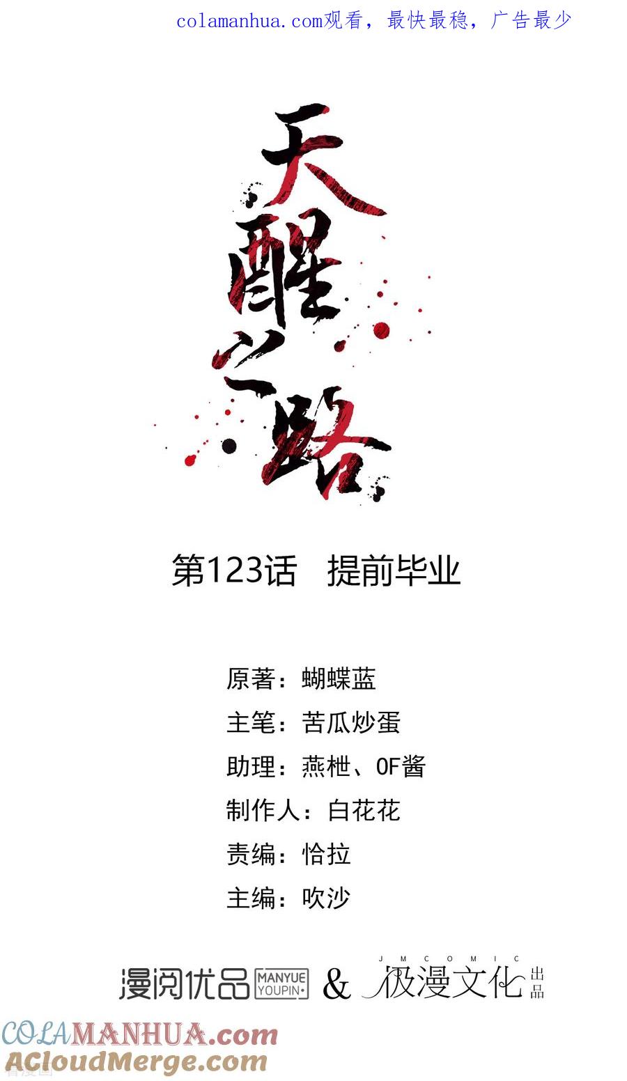 天醒之路 - 第123话 提前毕业 - 第1张图