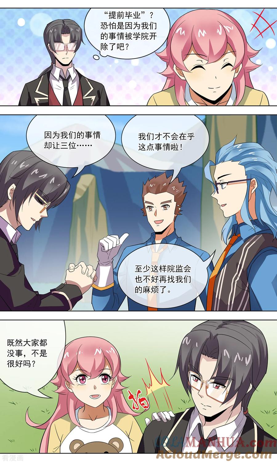 天醒之路 - 第123话 提前毕业 - 第6张图