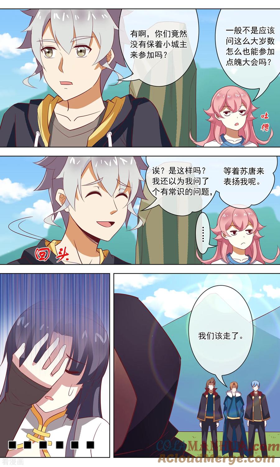 天醒之路 - 第123话 提前毕业 - 第9张图