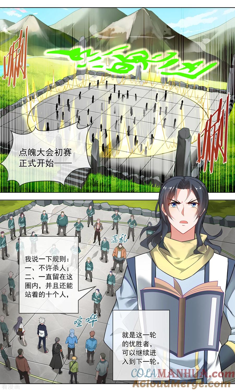 天醒之路 - 第124话 初赛开始 - 第4张图