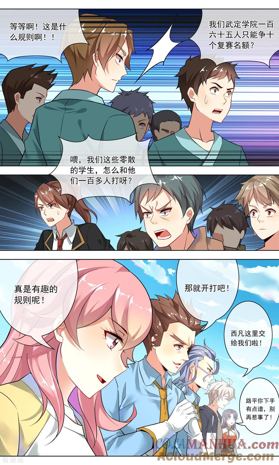 天醒之路 - 第124话 初赛开始 - 第5张图