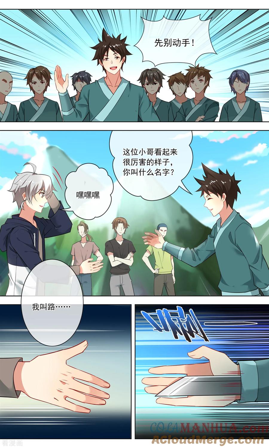 天醒之路 - 第124话 初赛开始 - 第6张图