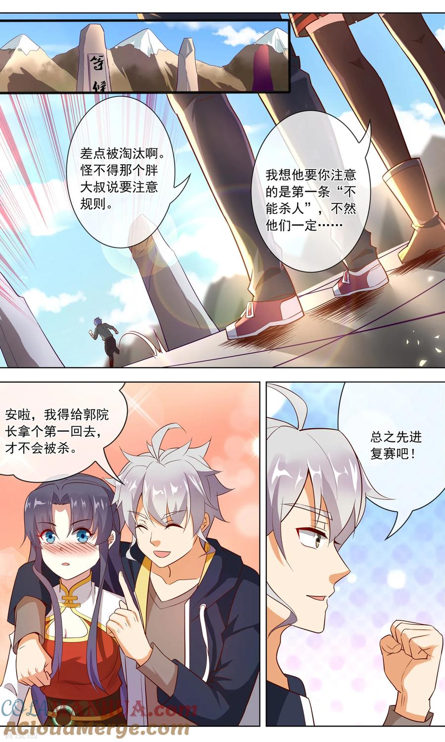 天醒之路 - 第125话 赛场如战场 - 第5张图