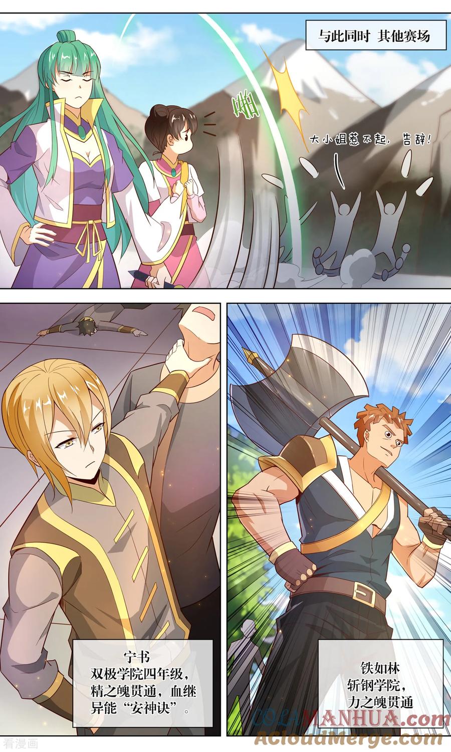 天醒之路 - 第125话 赛场如战场 - 第3张图