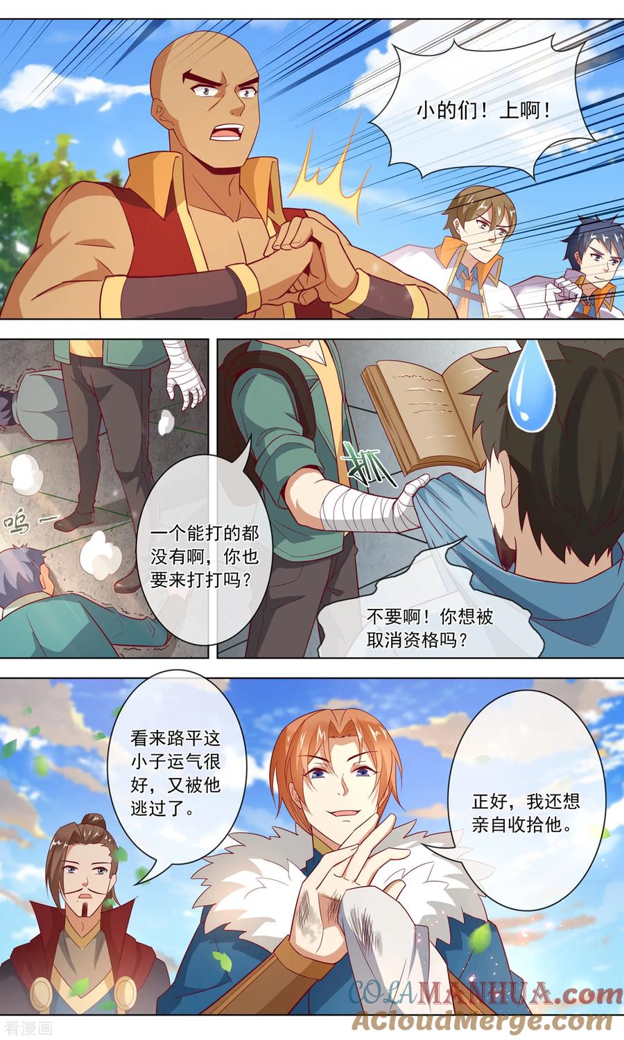 天醒之路 - 第125话 赛场如战场 - 第4张图