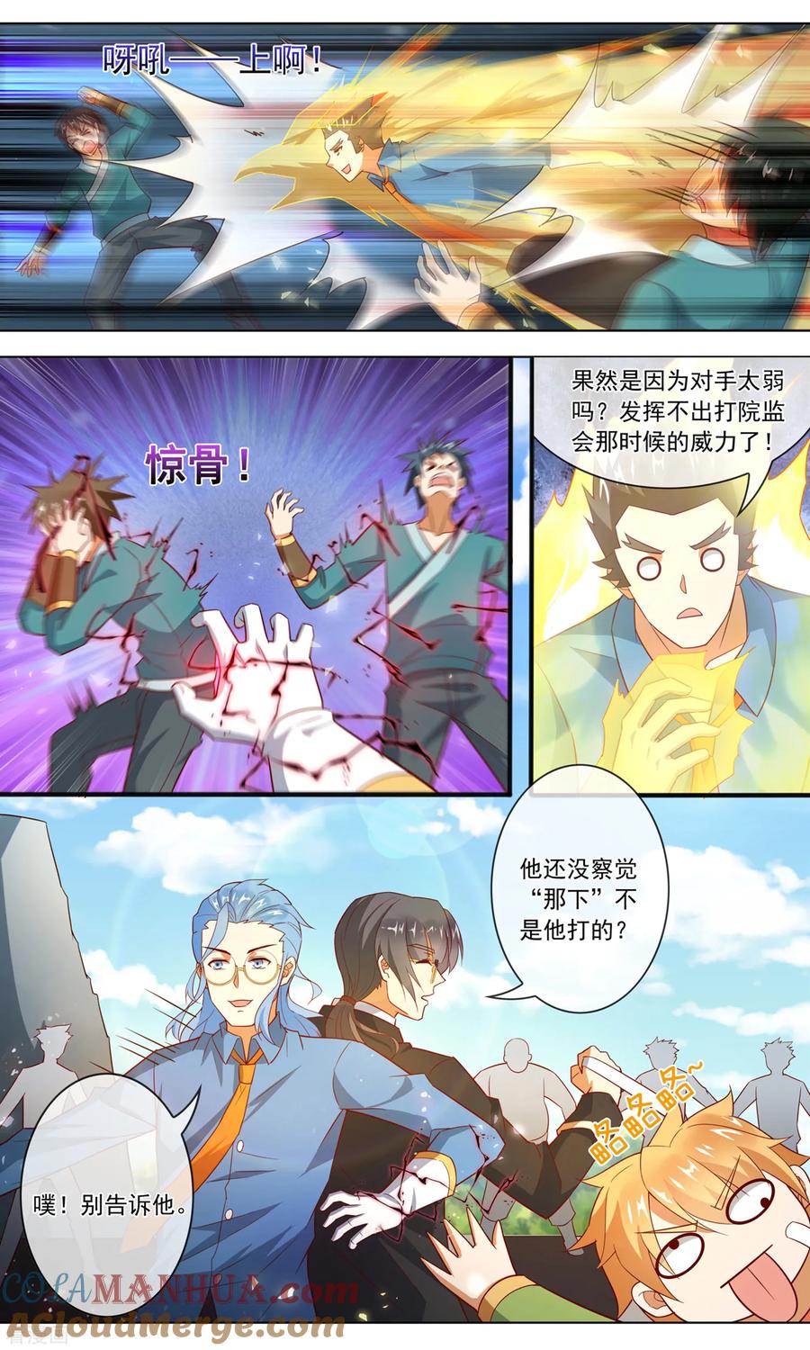 天醒之路 - 第125话 赛场如战场 - 第6张图