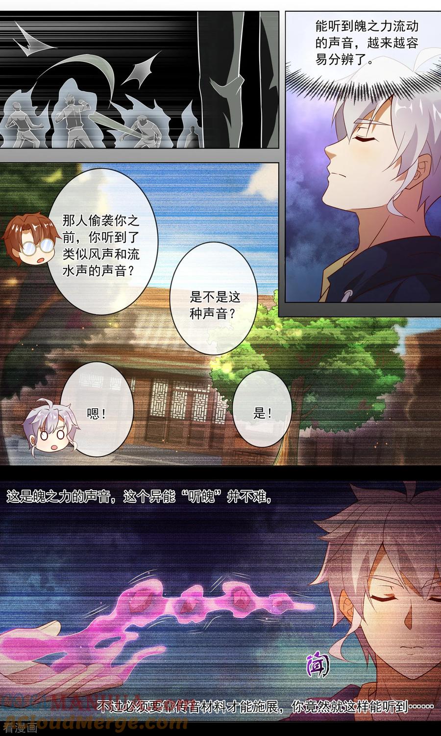 天醒之路 - 第125话 赛场如战场 - 第9张图