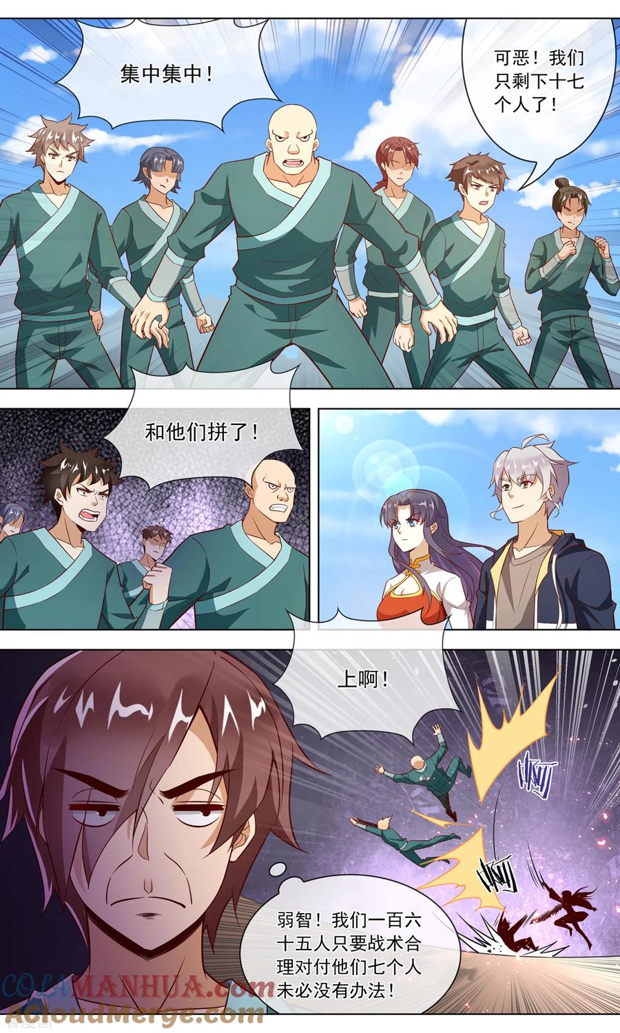 天醒之路 - 第126话 诡计 - 第4张图