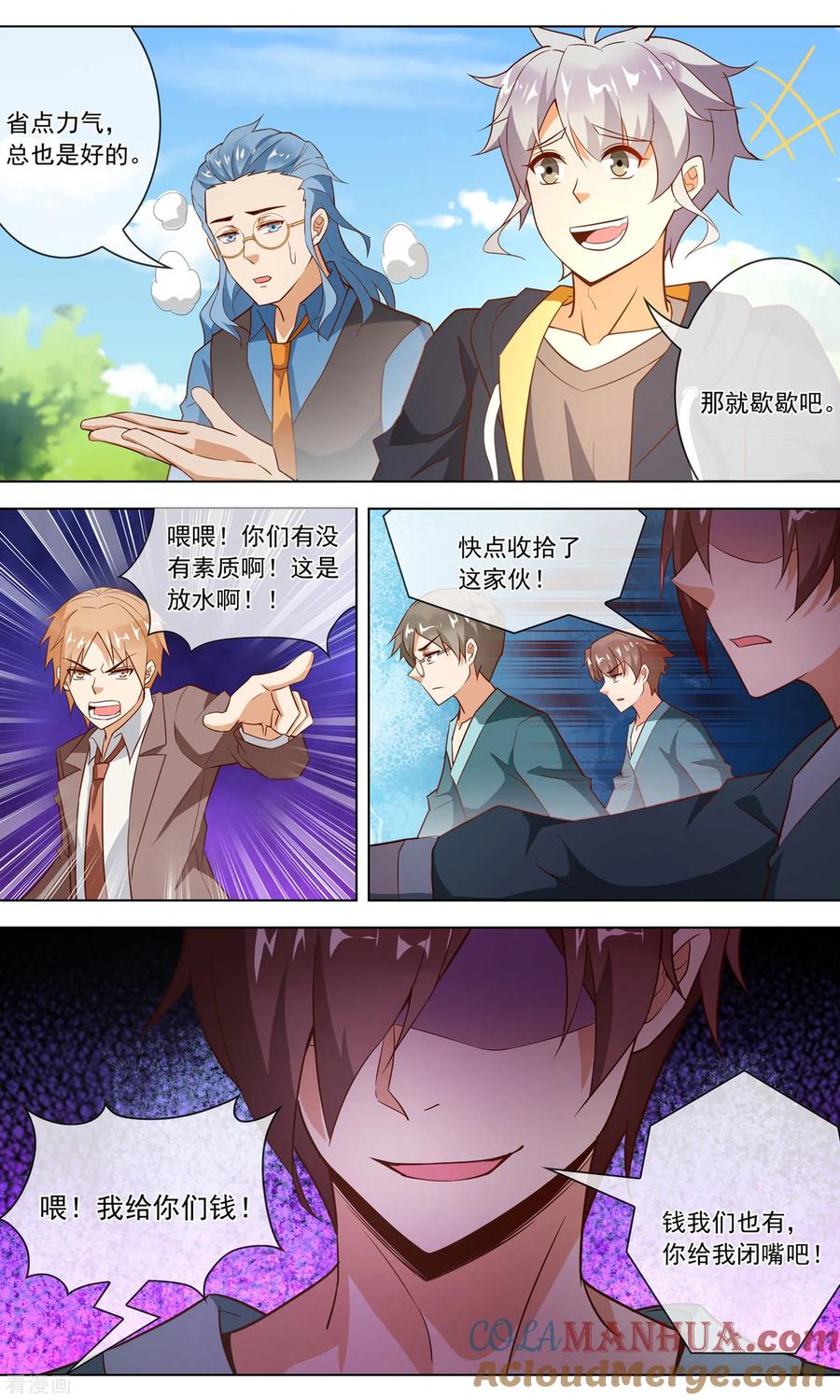 天醒之路 - 第126话 诡计 - 第6张图