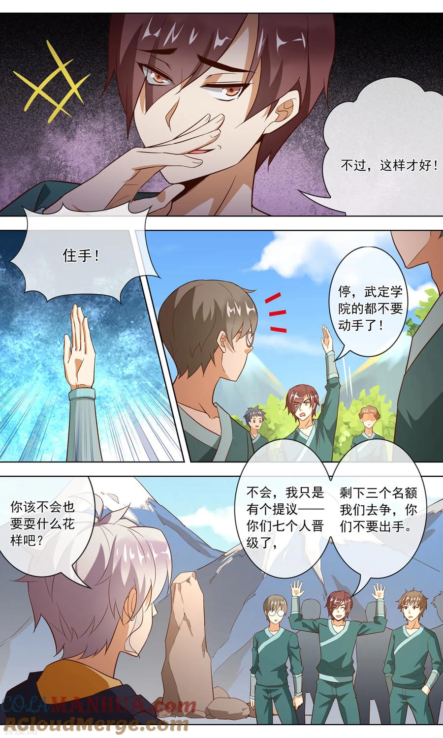 天醒之路 - 第126话 诡计 - 第5张图