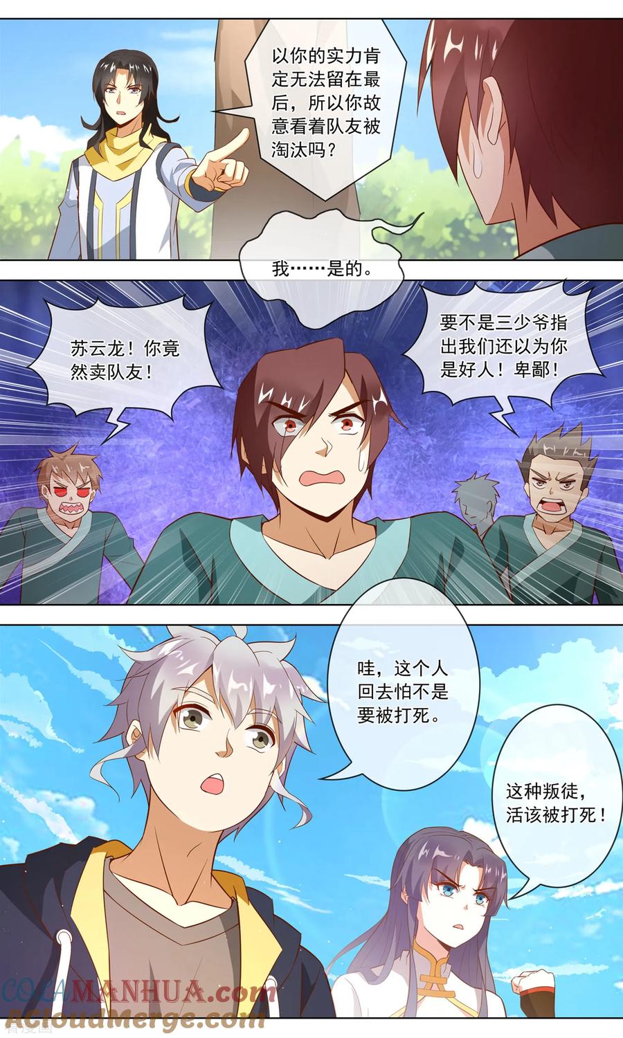 天醒之路 - 第126话 诡计 - 第9张图