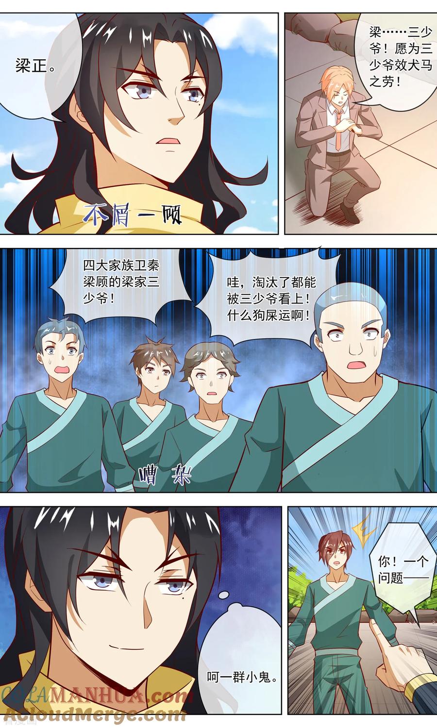 天醒之路 - 第126话 诡计 - 第8张图