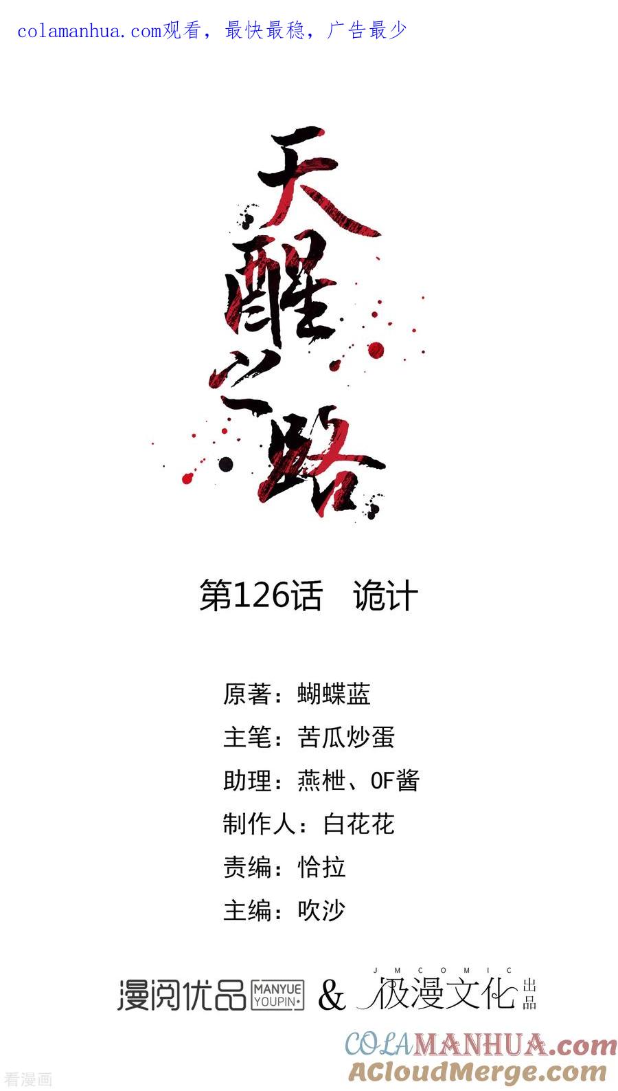 天醒之路 - 第126话 诡计 - 第1张图