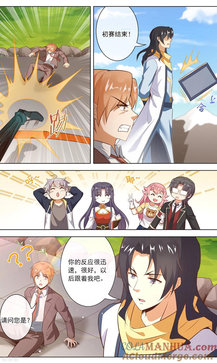 天醒之路 - 第126话 诡计 - 第7张图