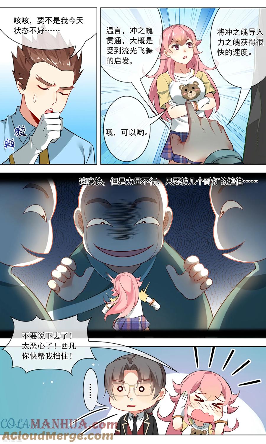 天醒之路 - 第127话 各个击破 - 第3张图