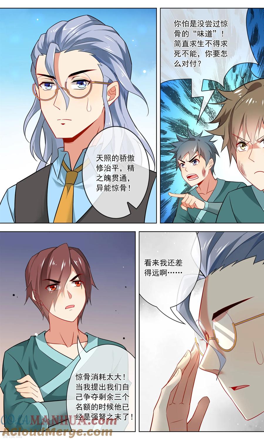 天醒之路 - 第127话 各个击破 - 第4张图