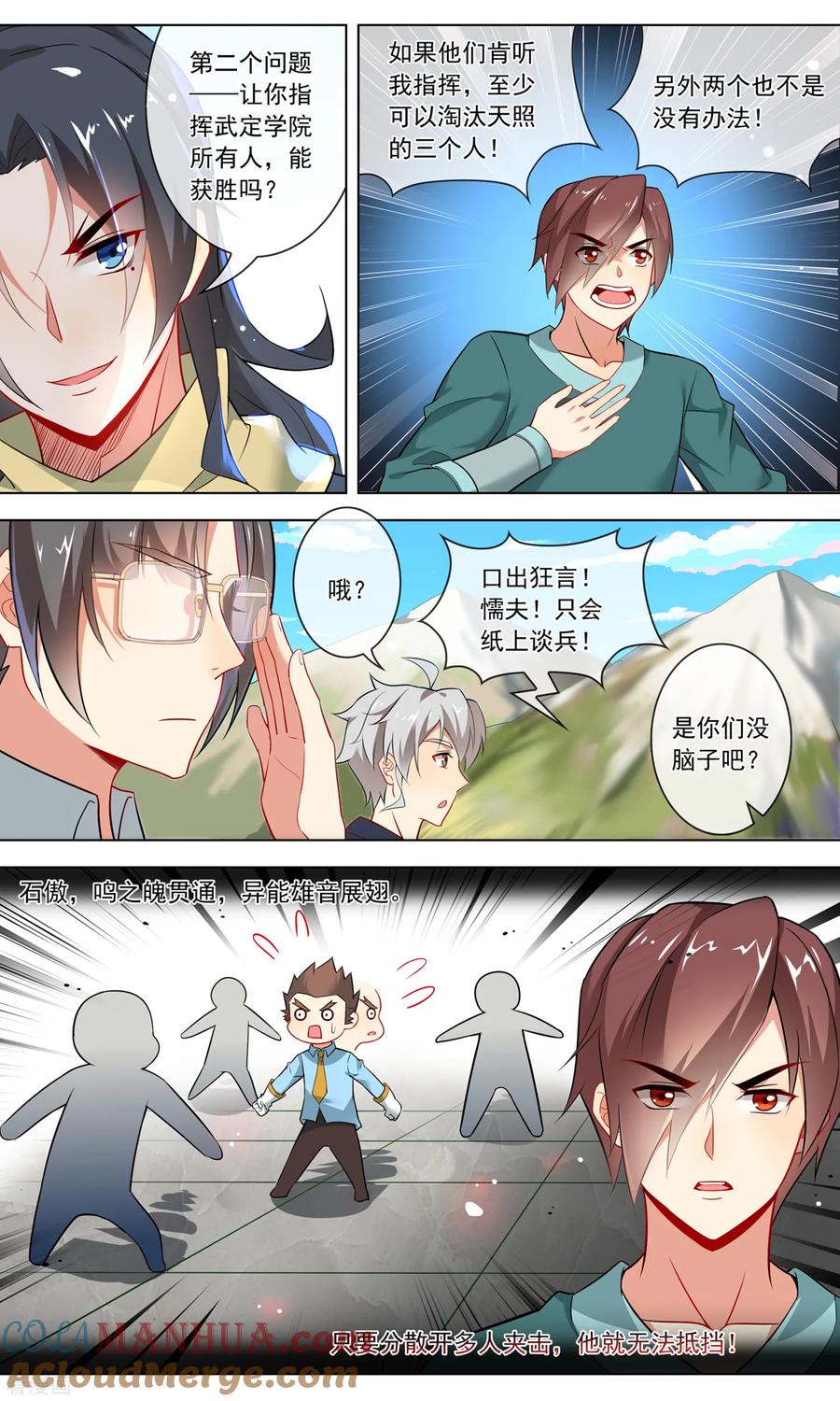 天醒之路 - 第127话 各个击破 - 第2张图