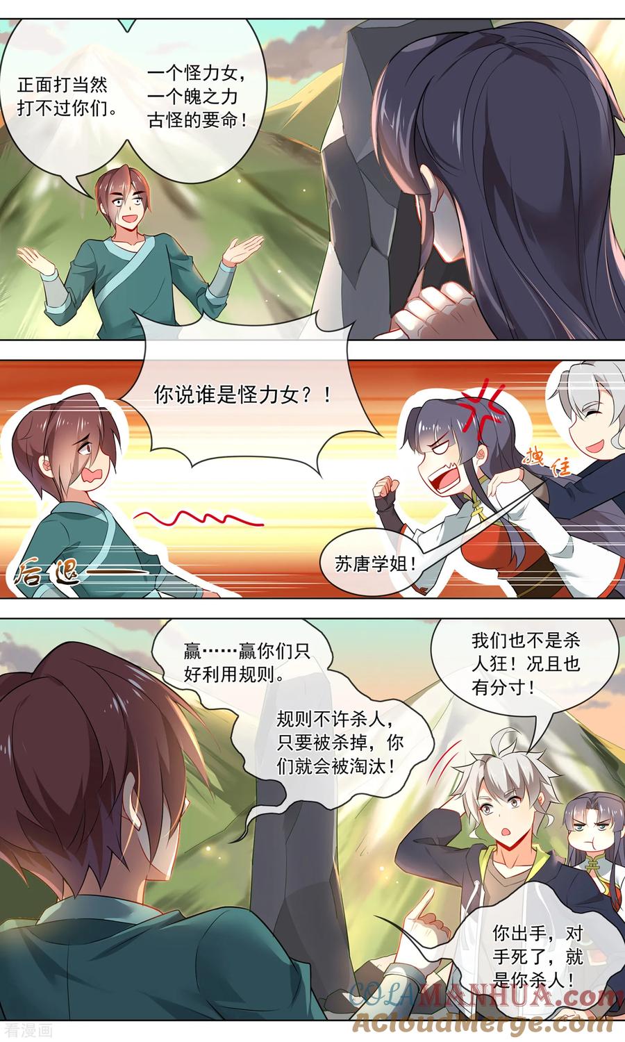 天醒之路 - 第127话 各个击破 - 第6张图