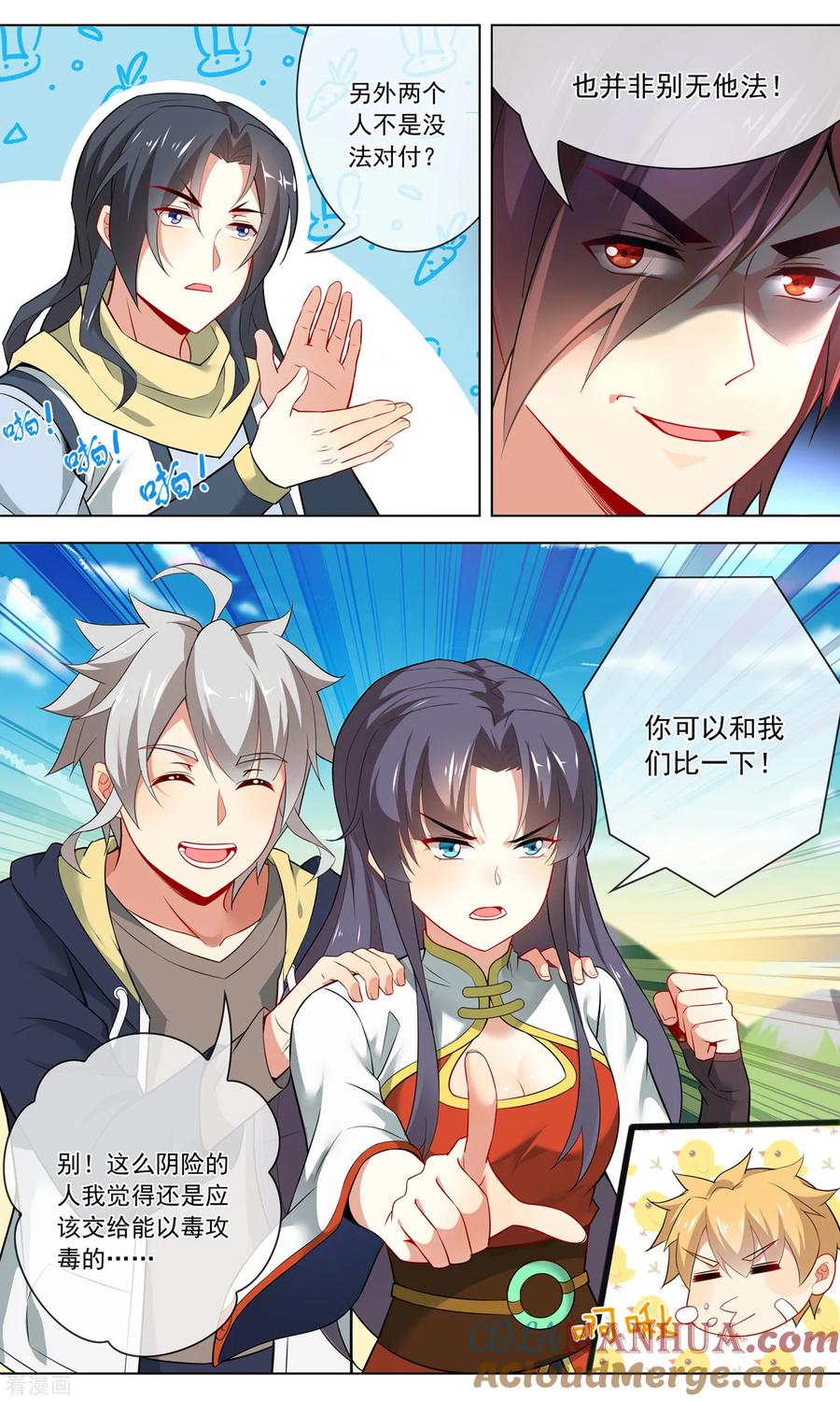 天醒之路 - 第127话 各个击破 - 第5张图