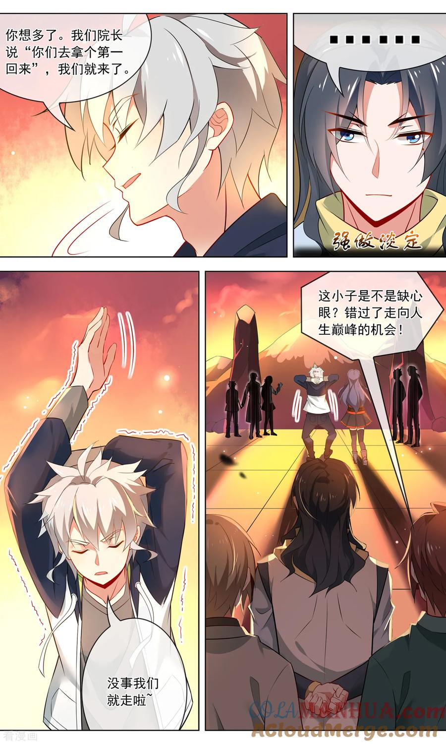 天醒之路 - 第127话 各个击破 - 第9张图