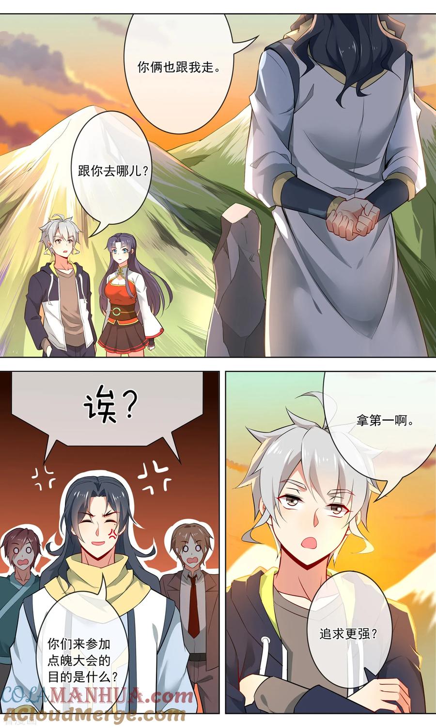 天醒之路 - 第127话 各个击破 - 第8张图