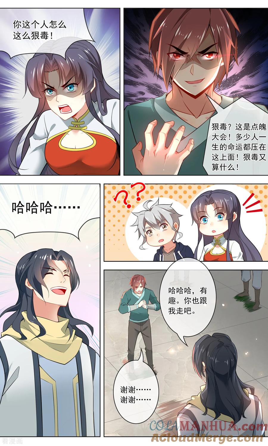 天醒之路 - 第127话 各个击破 - 第7张图