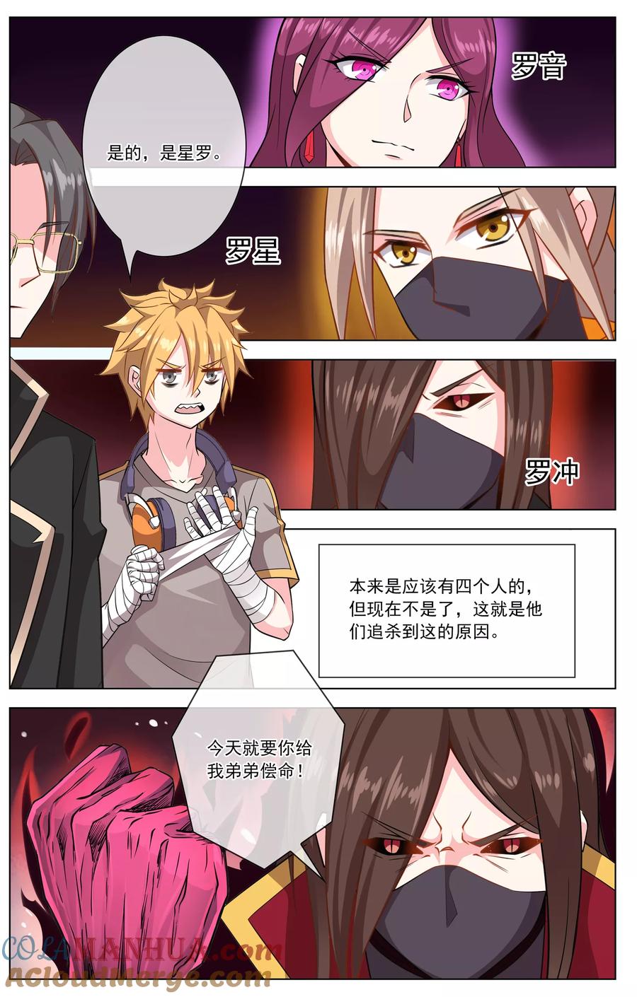 天醒之路 - 第12话 救兵？ - 第4张图