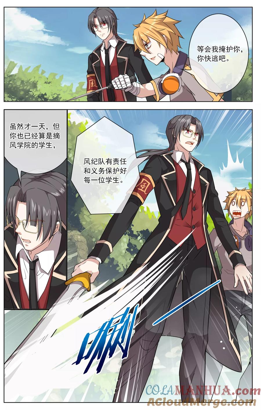 天醒之路 - 第12话 救兵？ - 第5张图