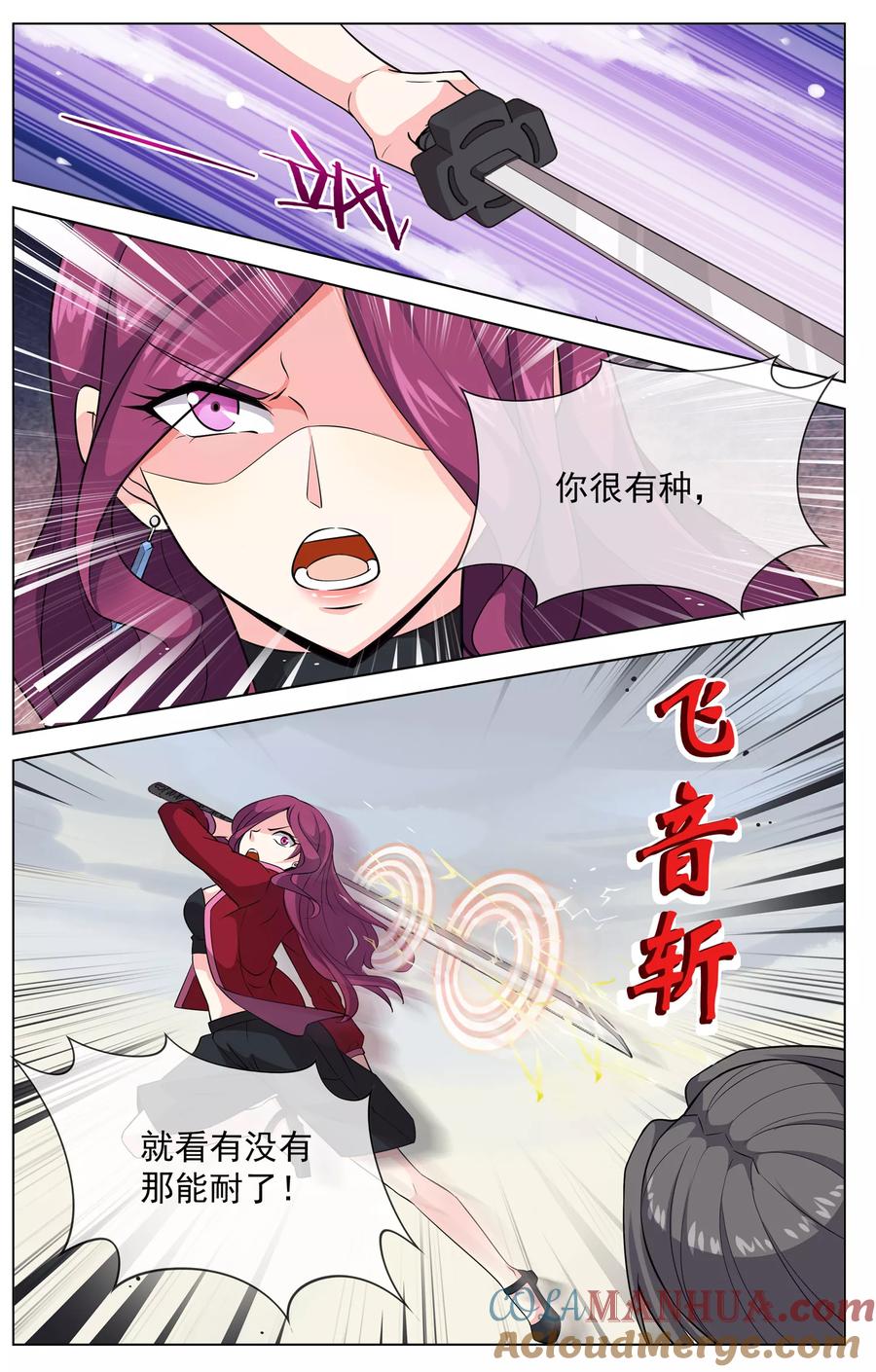 天醒之路 - 第12话 救兵？ - 第6张图