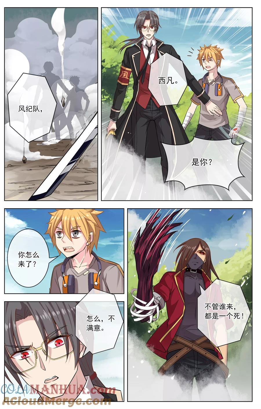 天醒之路 - 第12话 救兵？ - 第2张图