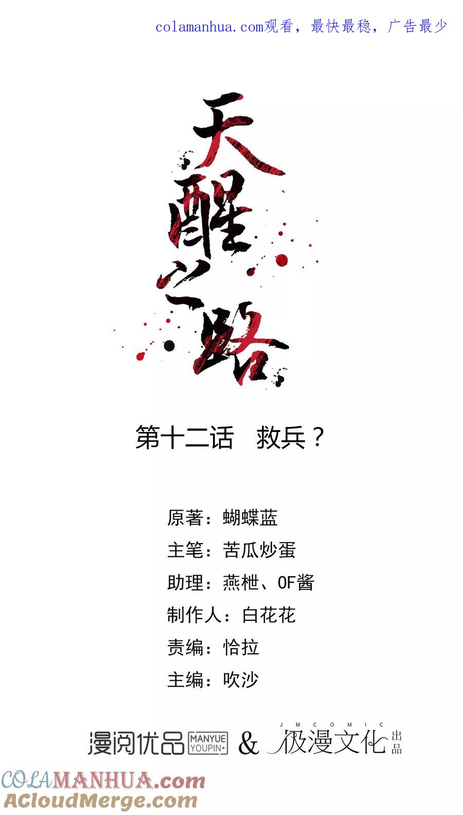 天醒之路 - 第12话 救兵？ - 第1张图