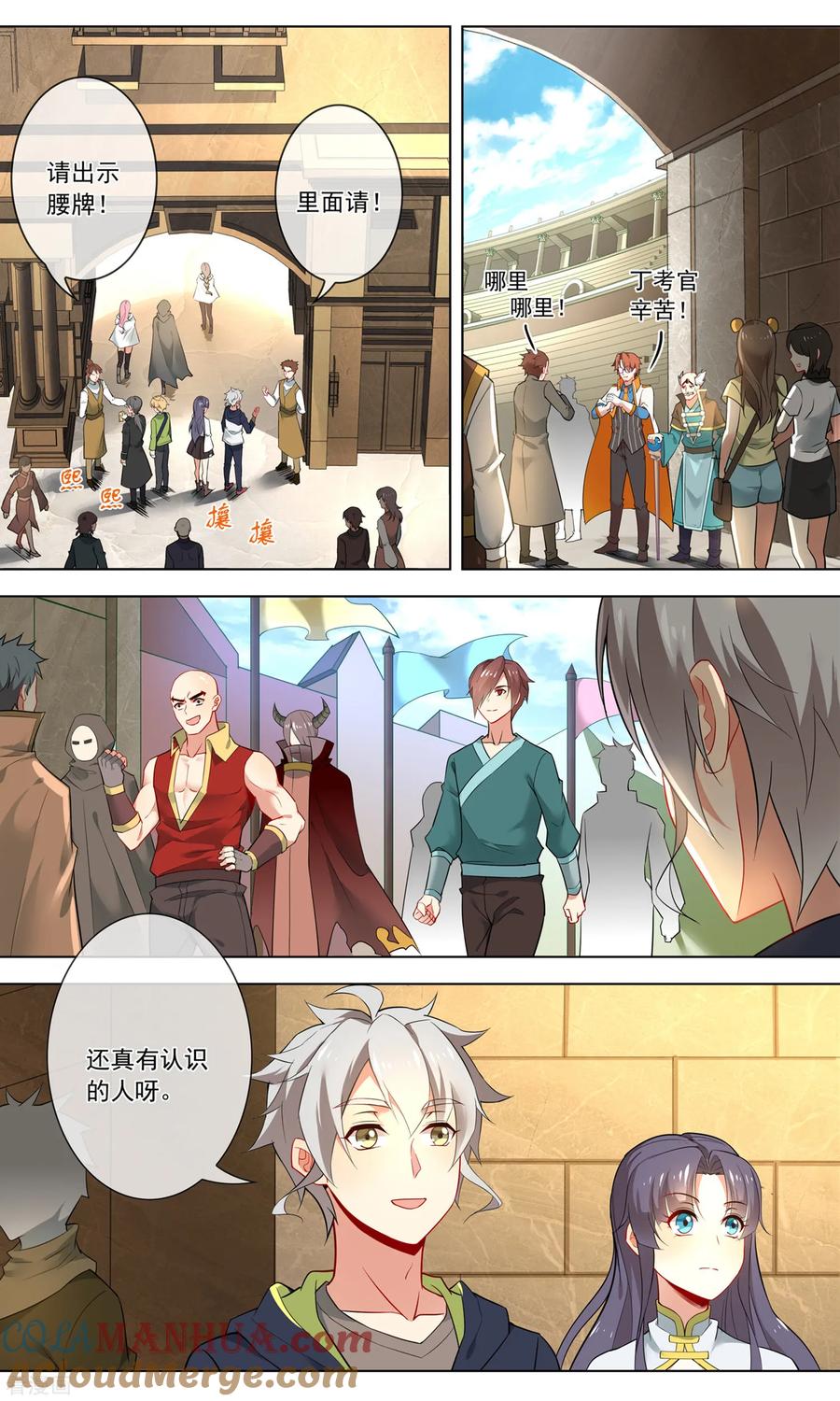 天醒之路 - 第128话 狭路相逢 - 第5张图