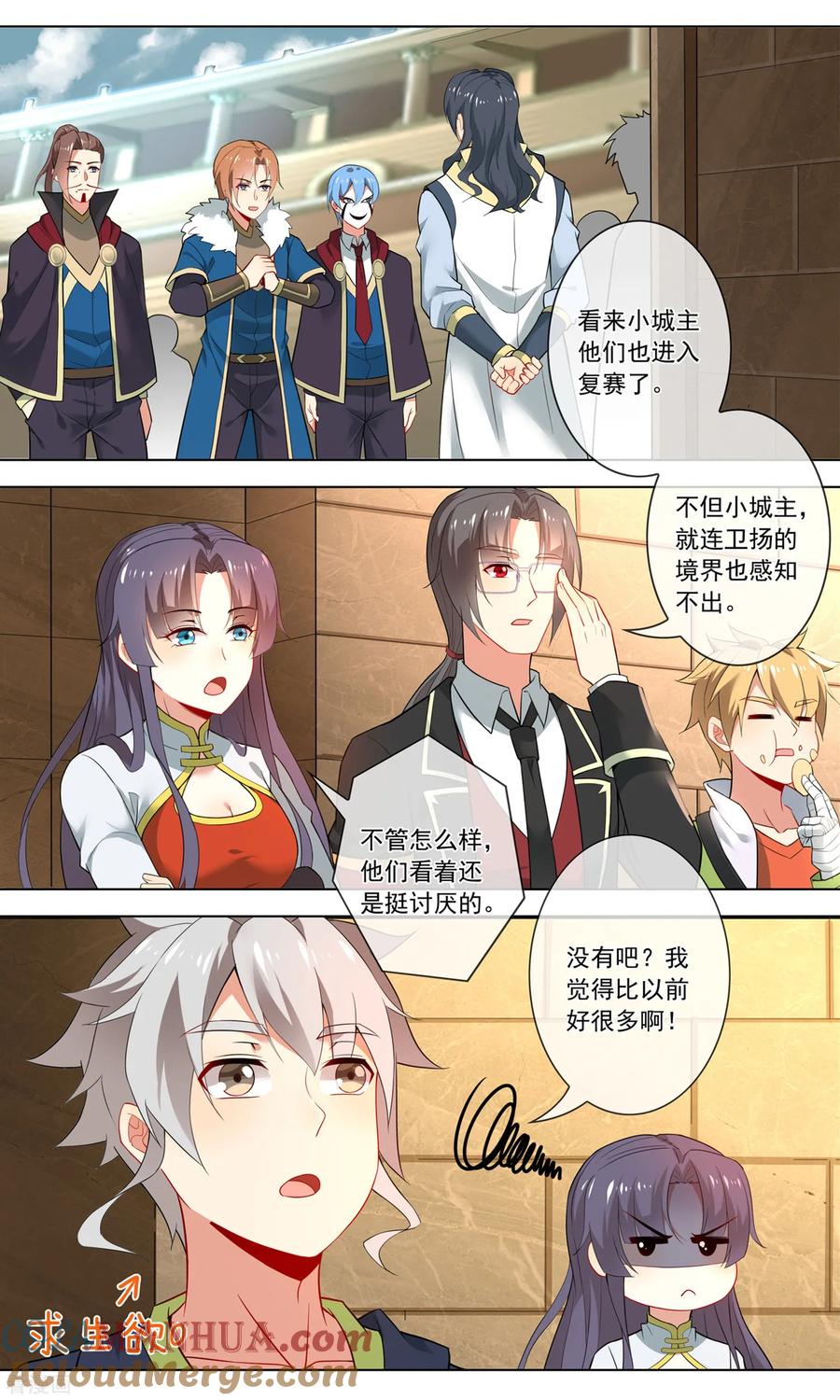 天醒之路 - 第128话 狭路相逢 - 第6张图