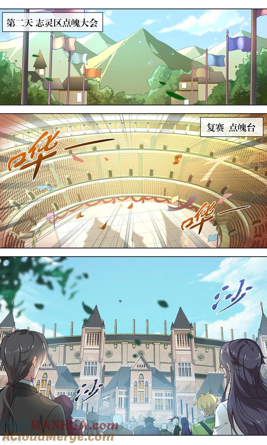 天醒之路 - 第128话 狭路相逢 - 第4张图