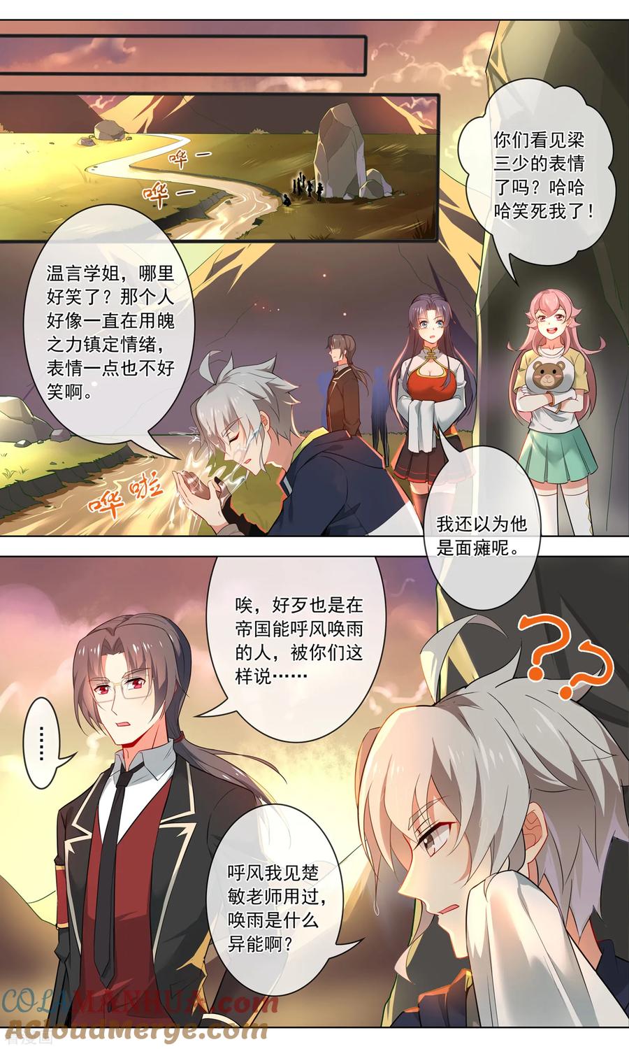 天醒之路 - 第128话 狭路相逢 - 第2张图