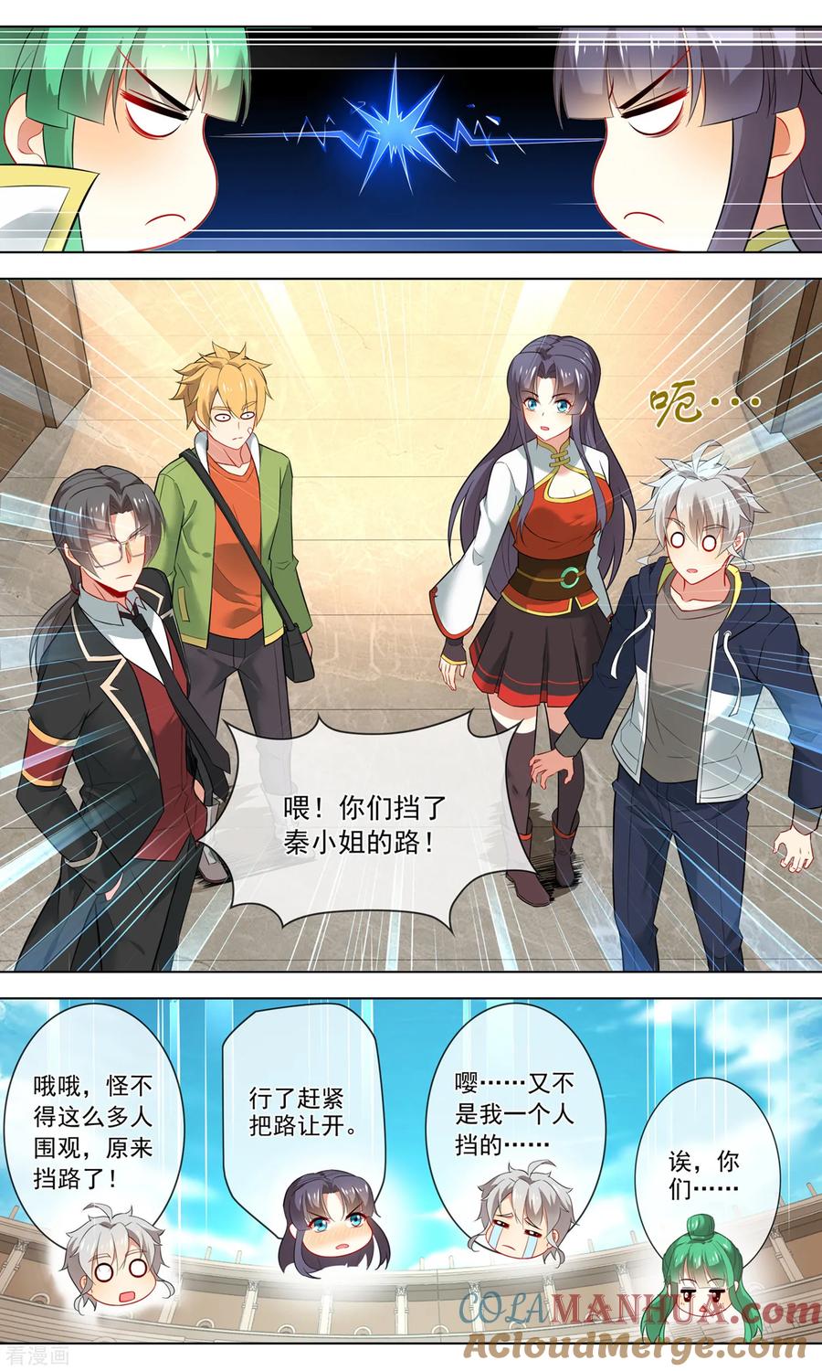 天醒之路 - 第128话 狭路相逢 - 第9张图