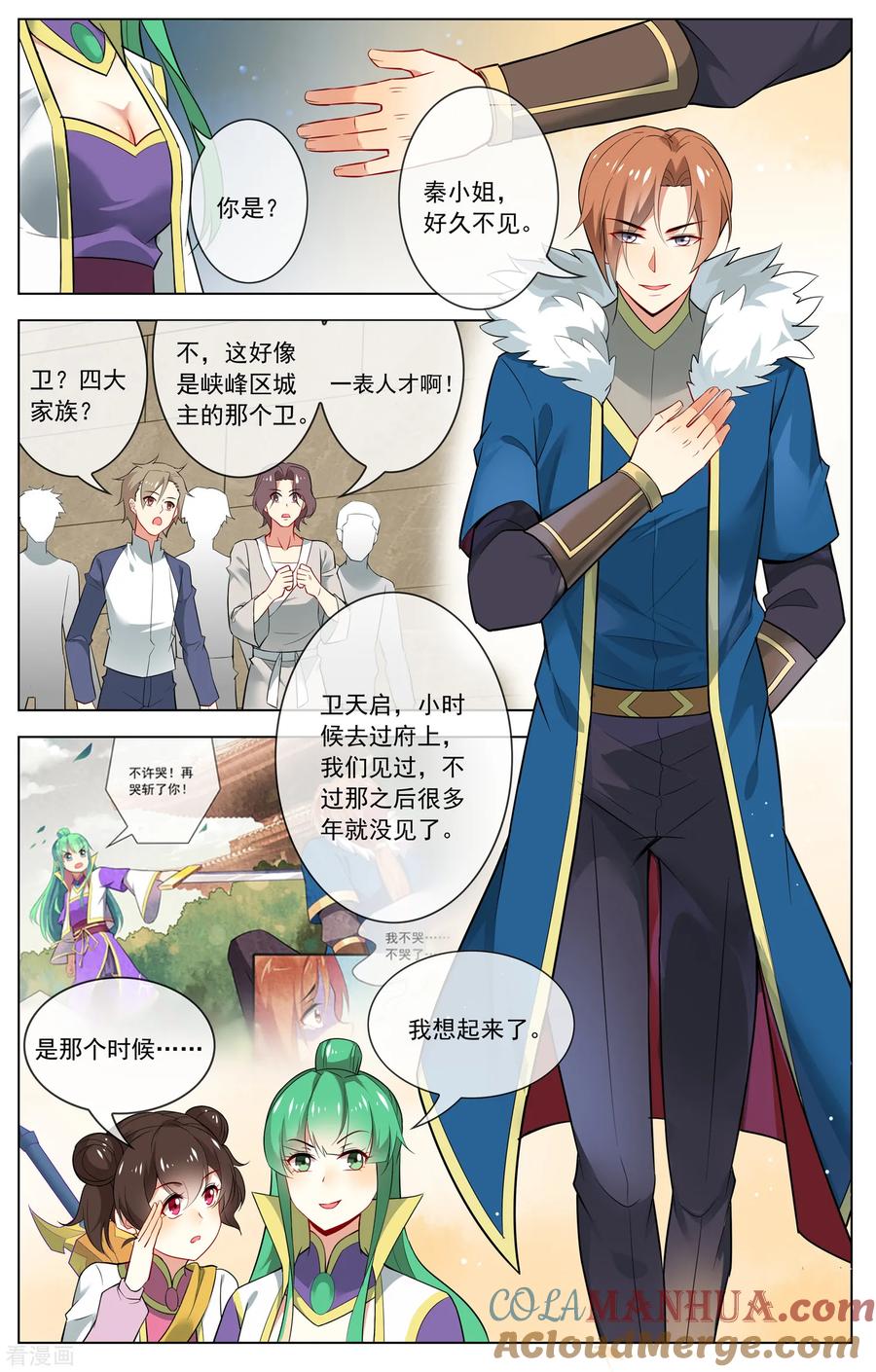 天醒之路 - 第129话 大问题 - 第2张图